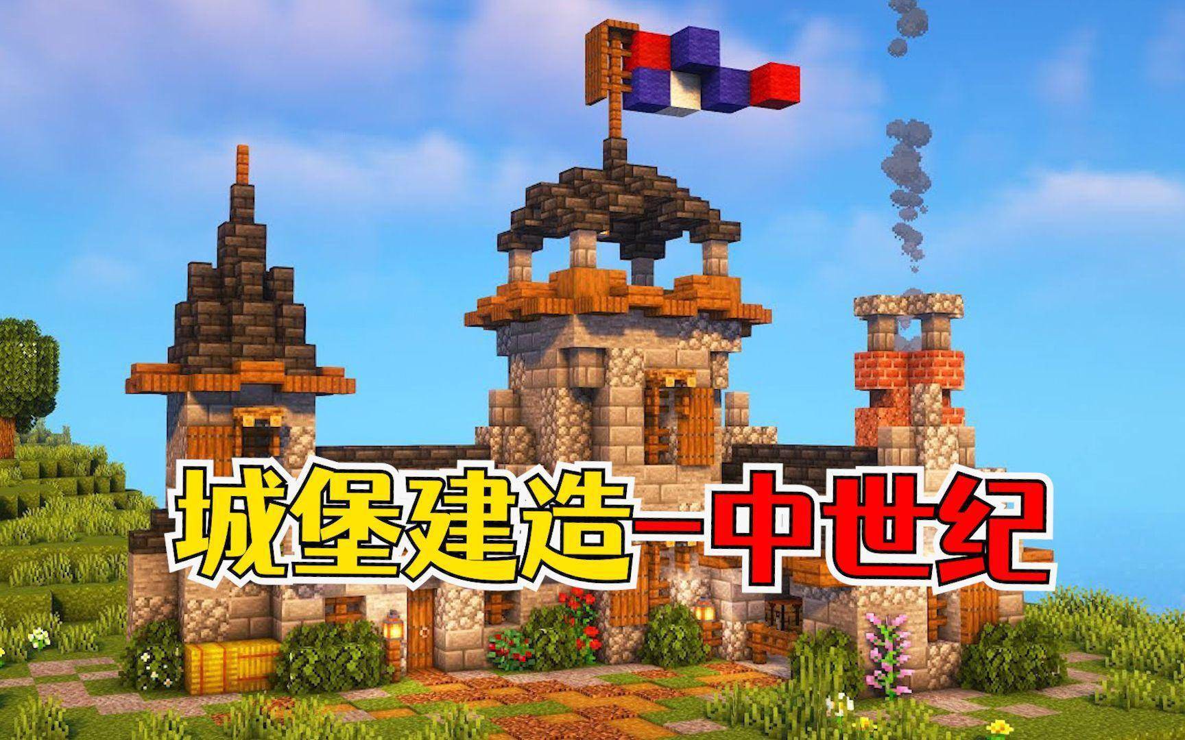 我的世界:建造城堡最核心的7步,看到第3步非常佩服,真乃大师_建筑