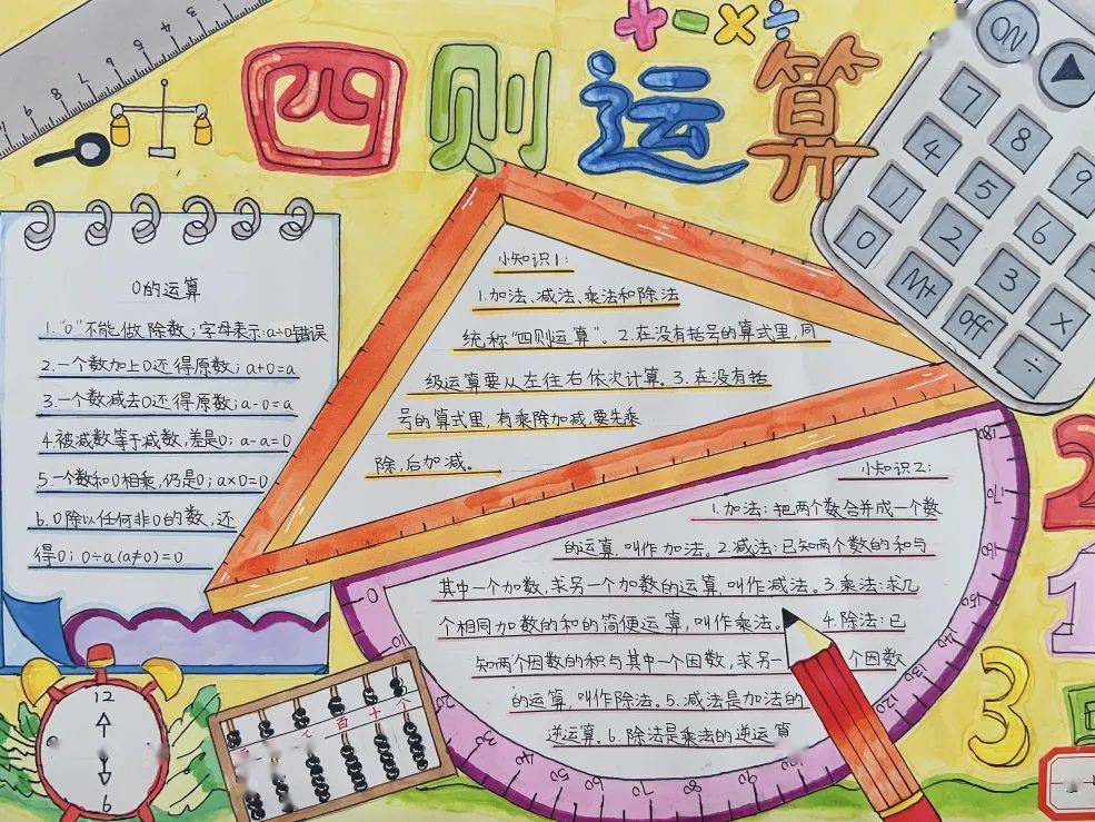 数学中国手抄报四年级图片