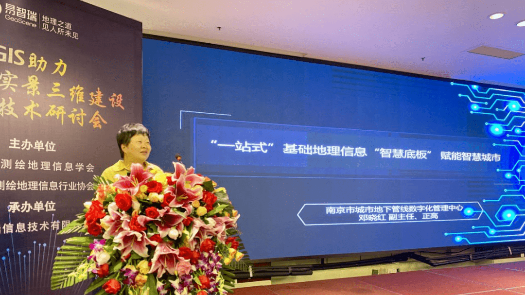 以gis助力实景三维建设 江苏省实景三维创新技术研讨会召开_平台_测绘