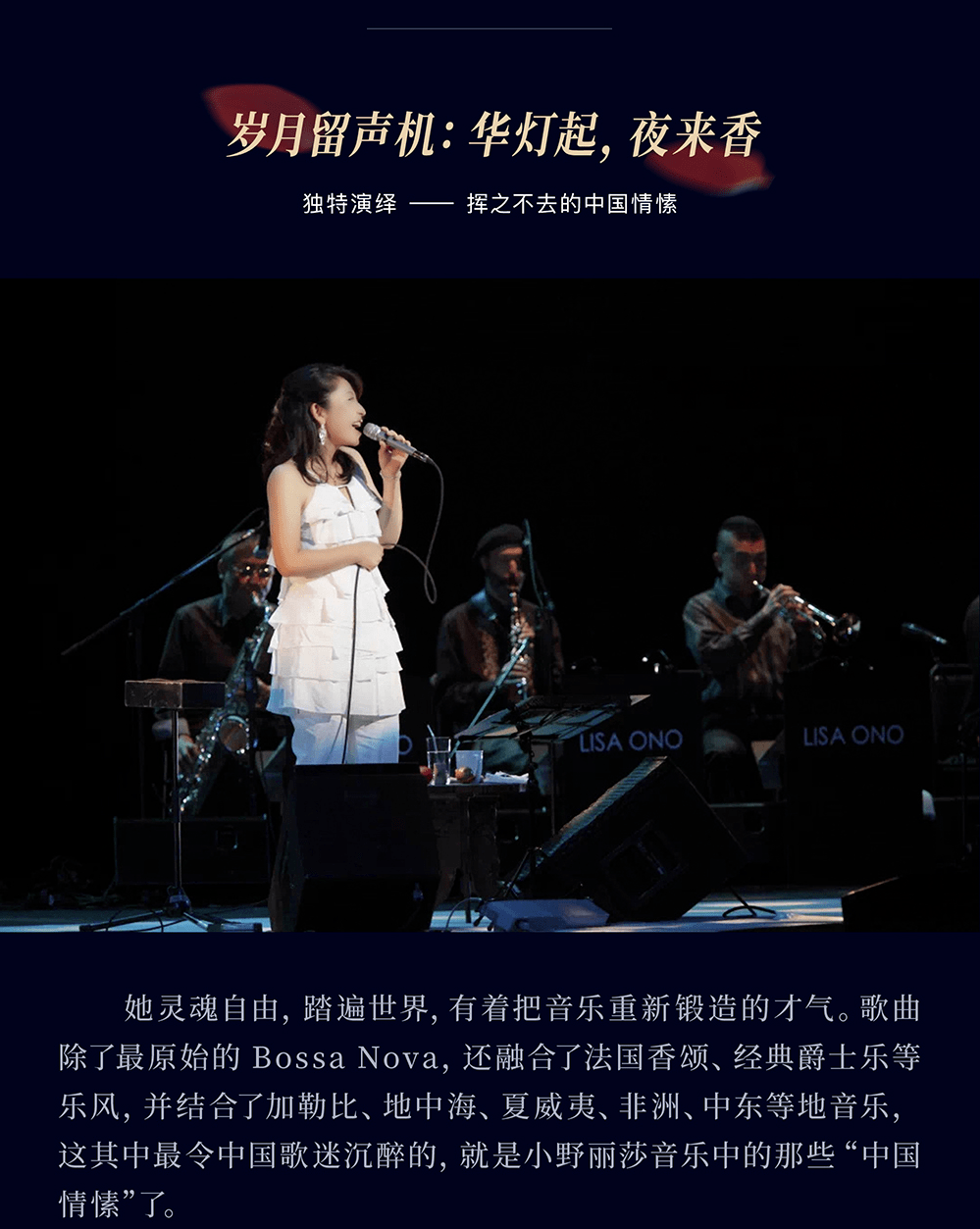 演出官宣 | 小野丽莎2023中国巡回演唱会——深圳站,要来了!