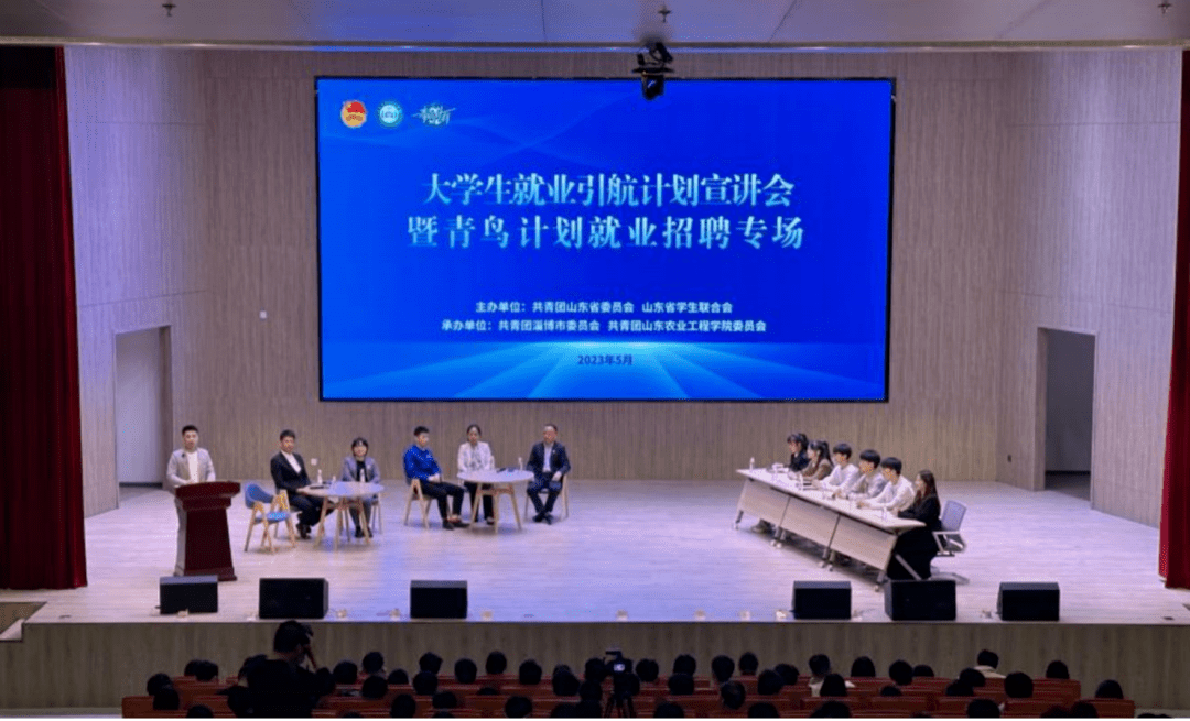 就業引航 | 山東省舉辦大學生就業引航計劃首場示範宣講暨青鳥計劃