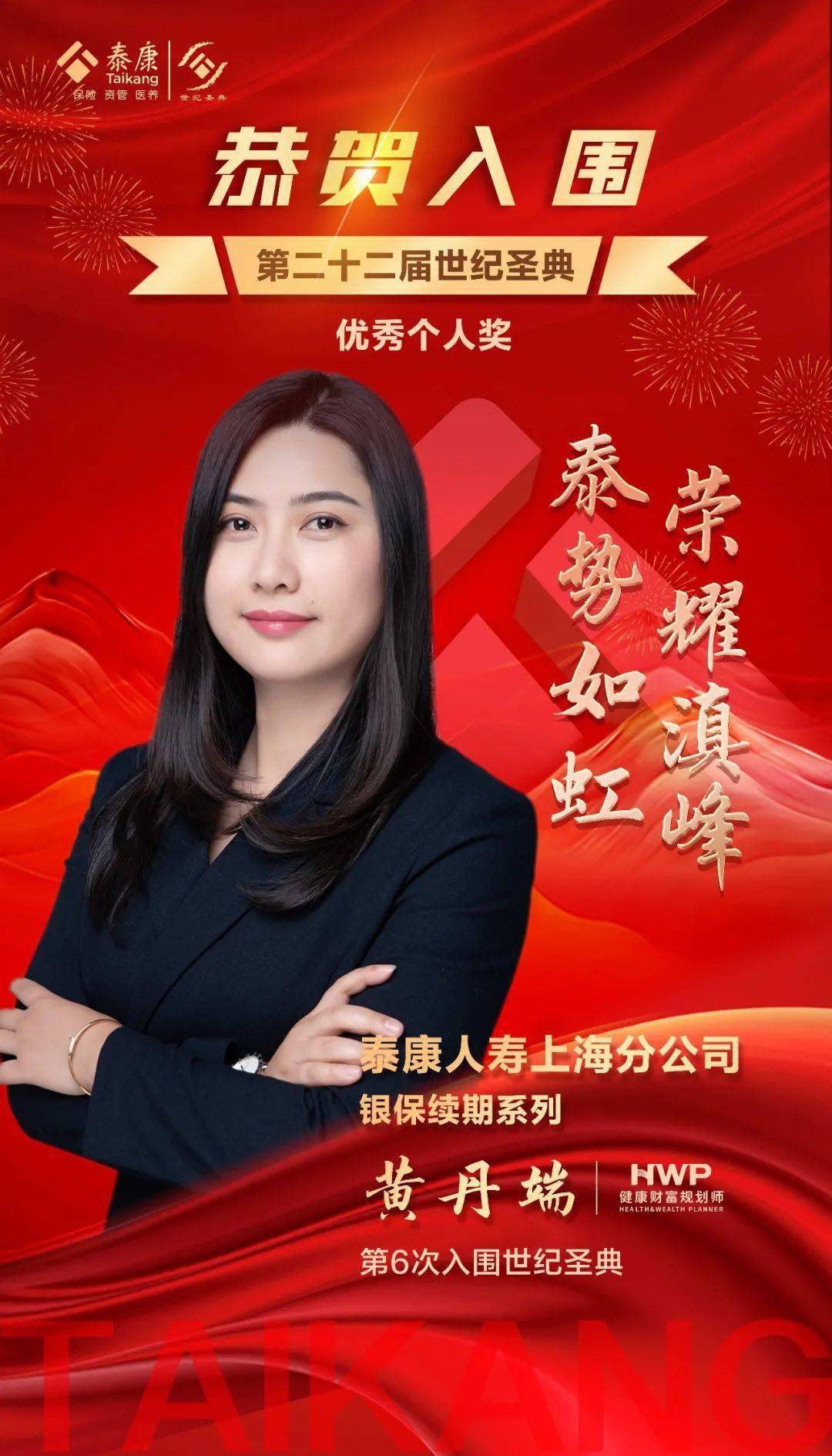 荣耀凯旋 明年再会 | 泰康第二十二届世纪圣典上分英雄榜_精英_上海