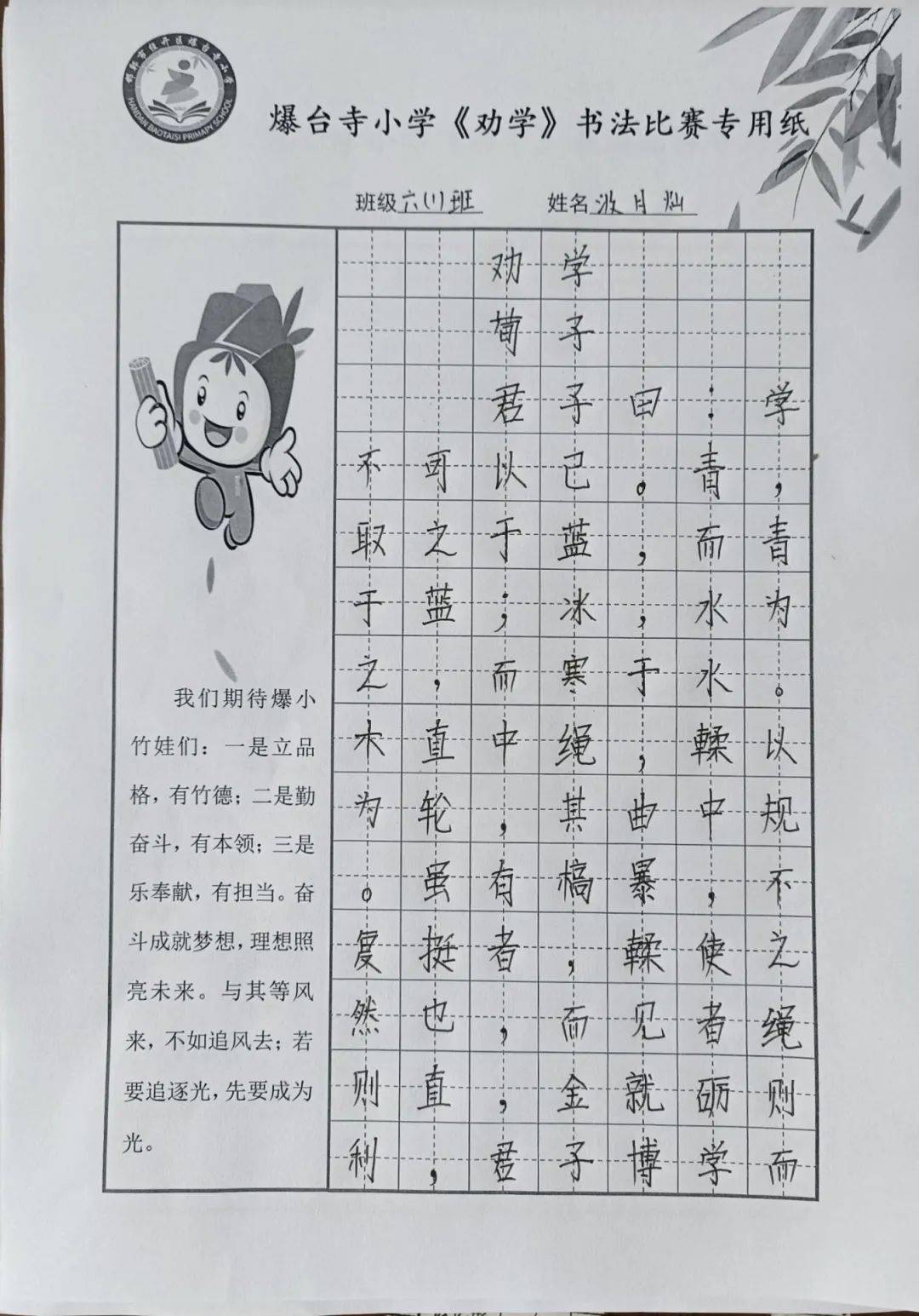 《劝学》名句 品味经典丨爆台寺小学开展《劝学》硬笔书法比赛_文化