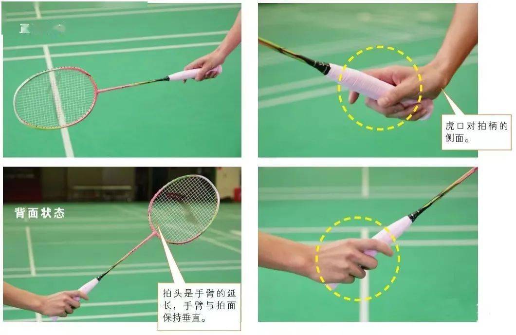 【羽毛球】高手都在用的握拍姿势和训练方法,你不学么?
