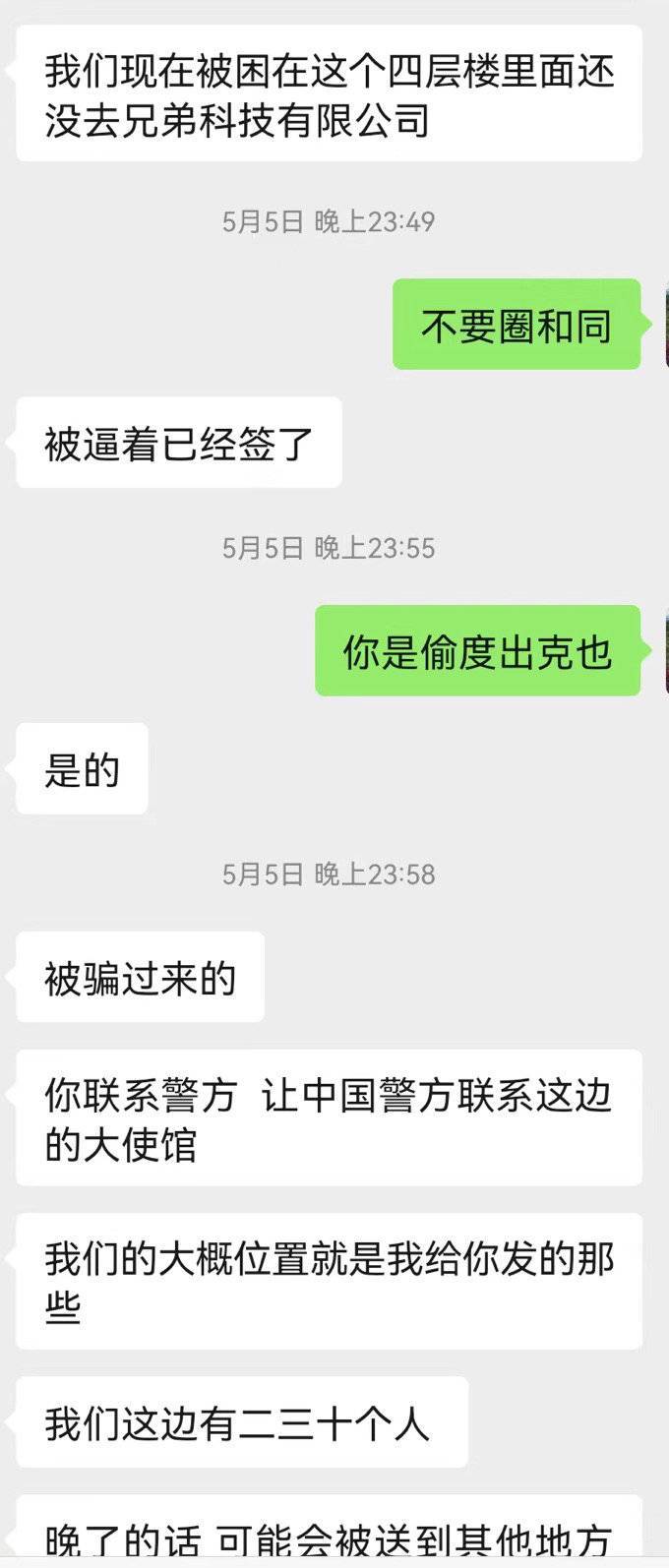 封面深镜｜云南一孕妇称“被骗到缅甸” 家属：她被困四层建筑，有多人看守
