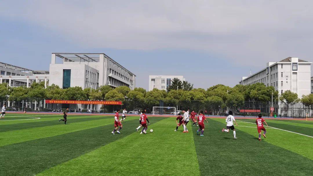 扬州市第十四届运动会学校体育部足球比赛(高校组)开赛_职业_工业
