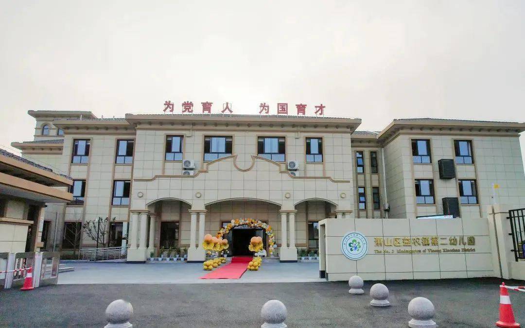 萧山区益农镇第二幼儿园萧山区新街雅逸幼儿园萧山区尚德幼儿园萧山区