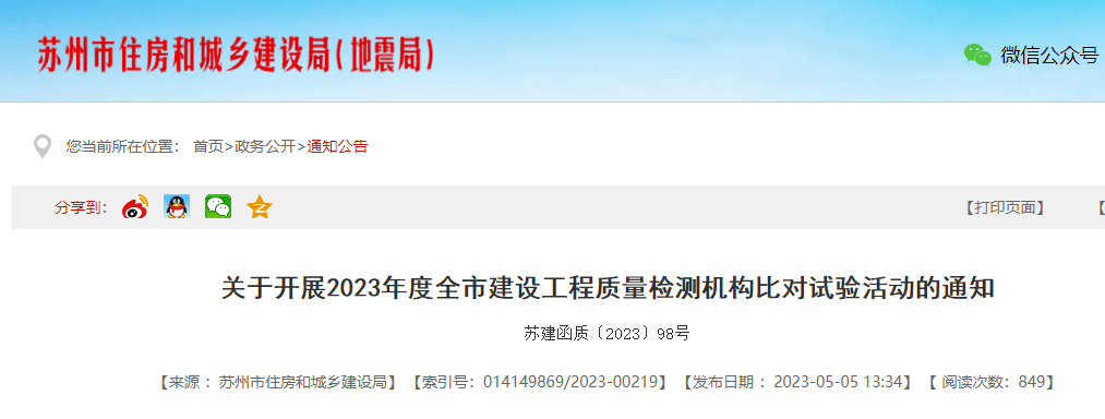 设备和检测人员,市外进苏检测机构不得委派非本市固定检测人员参加,不