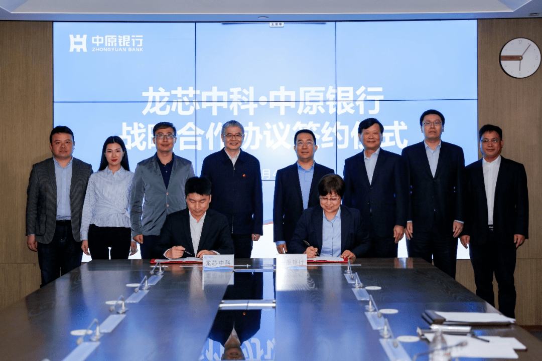 龙芯中科副总裁张戈(前排左一)中原银行行长助理刘娟(前排右一)近期