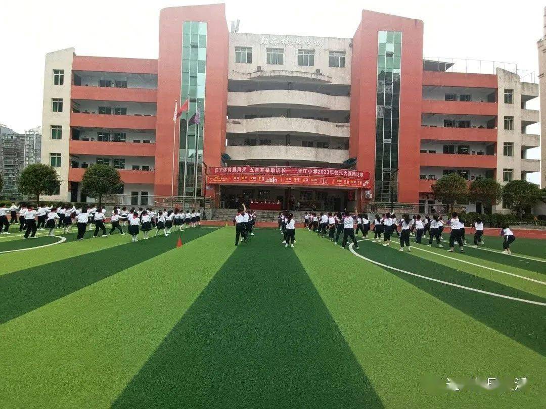 宣汉县蒲江学校举行2023年快乐大课间比赛