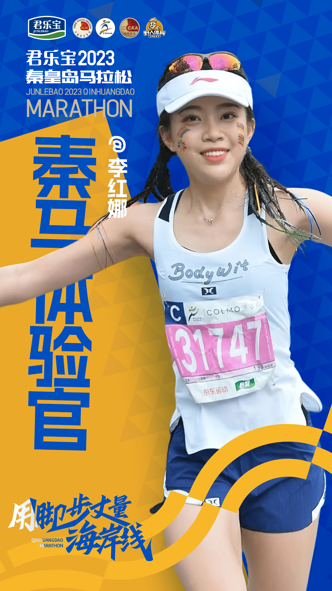 跑步5年,全马326——跑圈女神李红娜来了!_马拉松_娜娜_运动