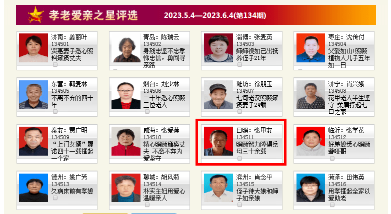 日照10位抗震好人图片