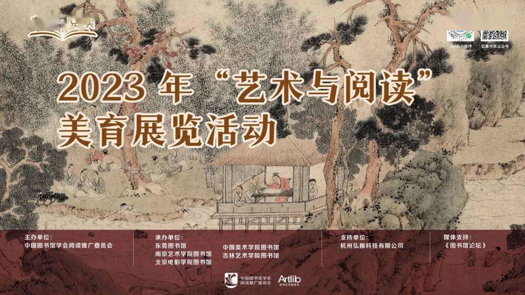 2023年“艺术与阅读”美育展览活动| 千年宋韵——宋词与宋画的绝美邂逅_