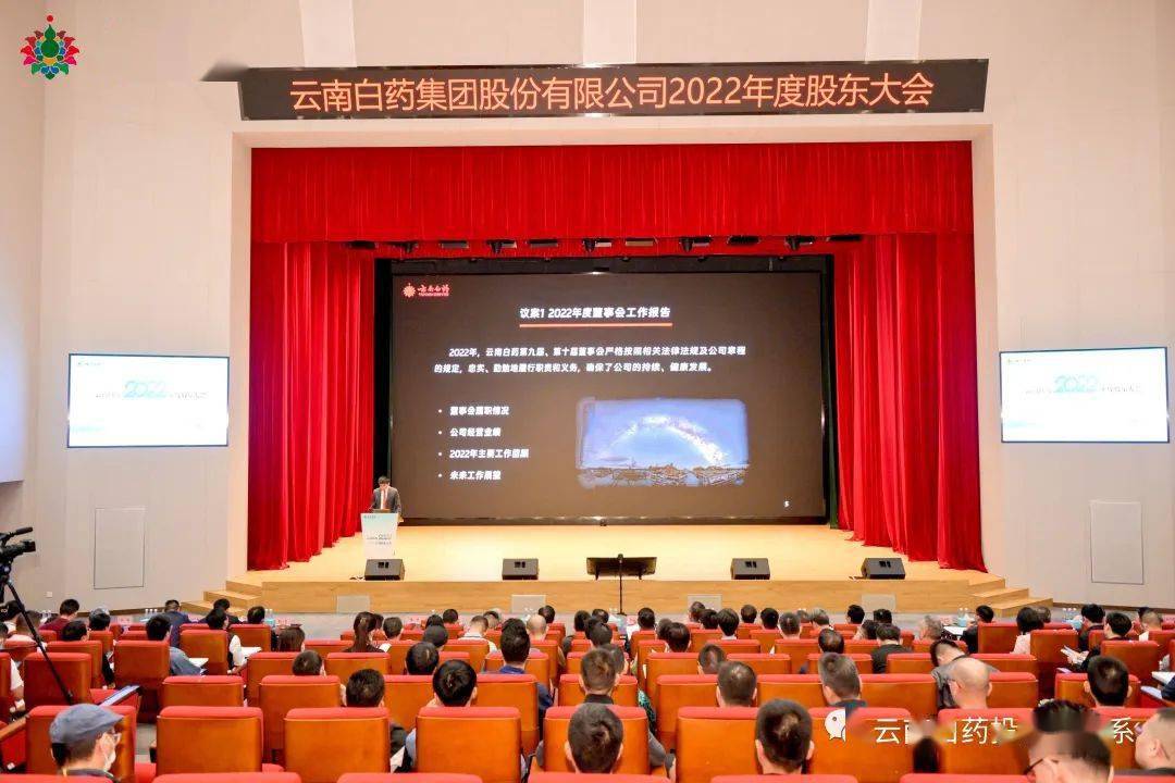 云南白药召开2022年度股东大会_先生_上市公司_视频