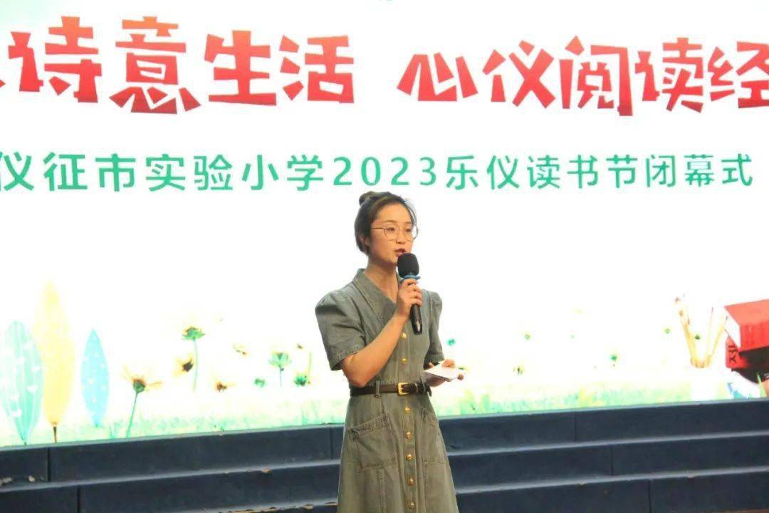 2023乐仪读书节·颁奖典礼|乐仪读书节颁奖典礼及闭