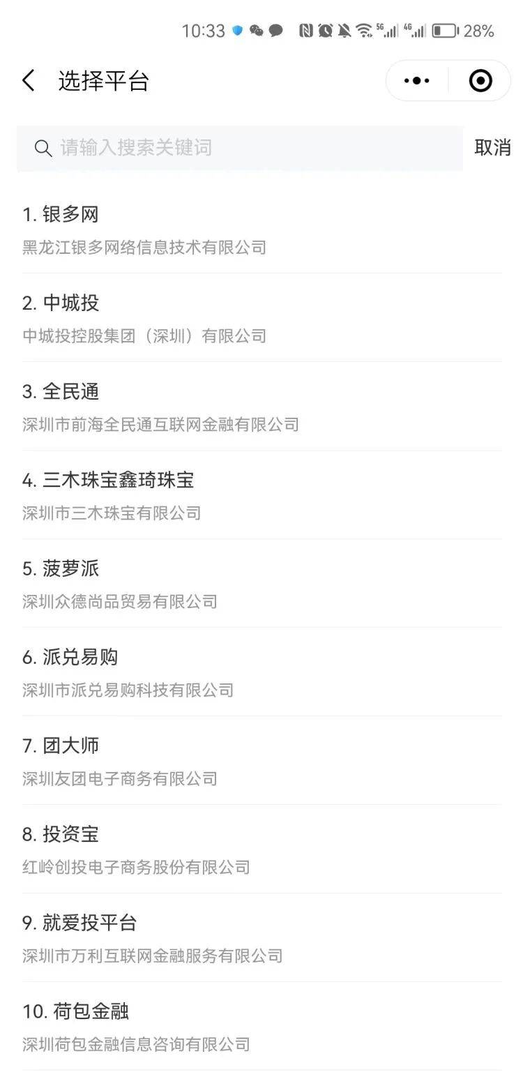 鼎益丰最新进展:深圳经侦介入 涉众投资人登记新增鼎益丰(图2)