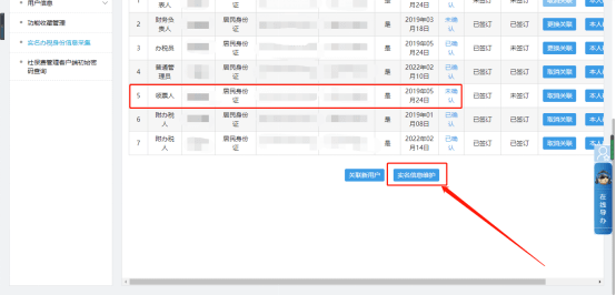 实名认证篇操作指南(实名认证如何操作)