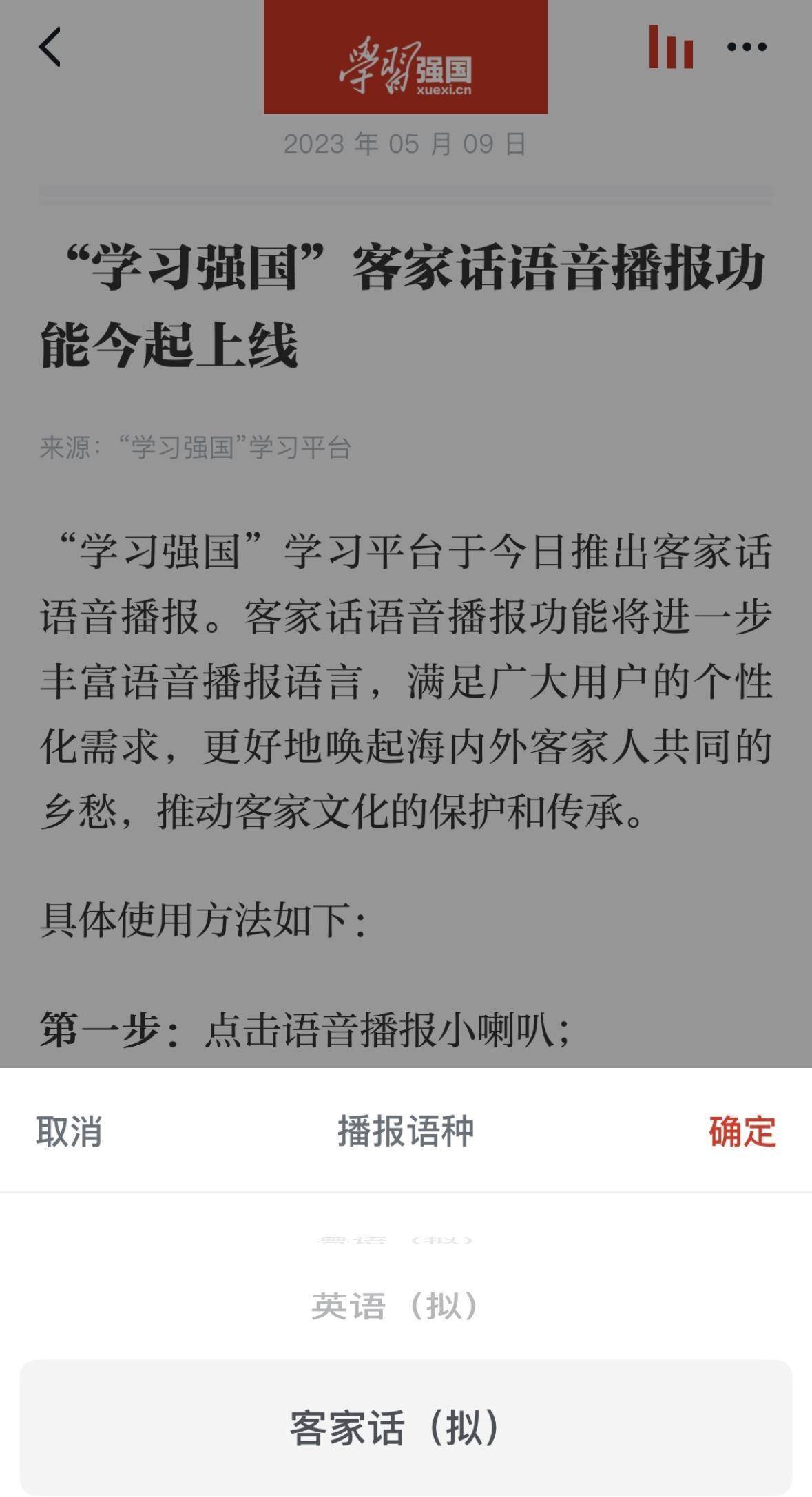 据了解,2022年上半年,经过"学习强国"客家话语音翻译软件项目的专家组