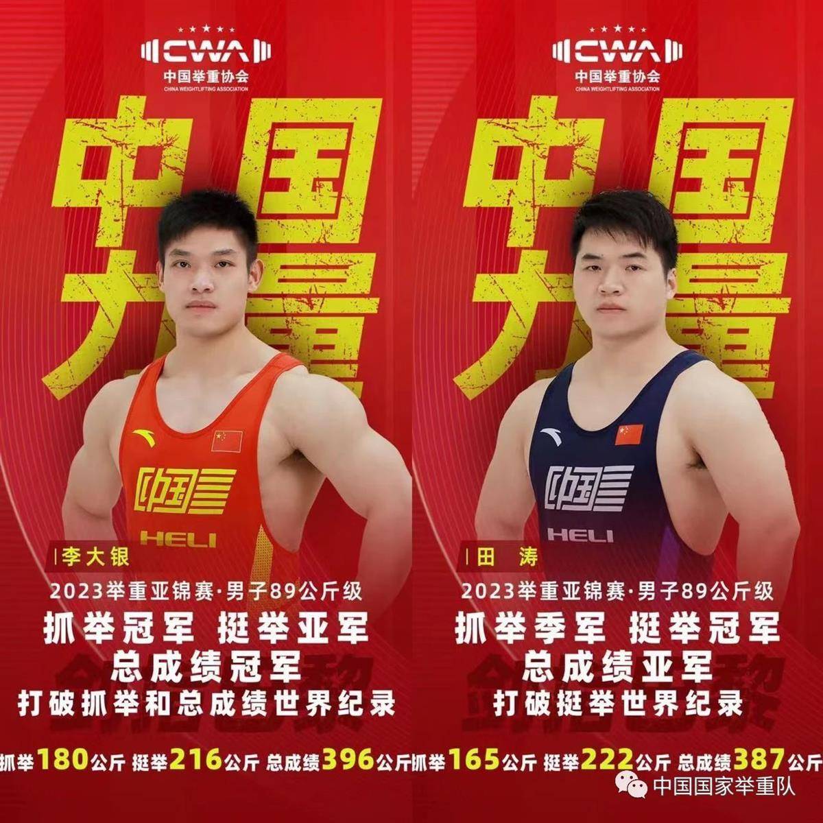 湖北大力士田涛刷新世界纪录_挺举_汪周雨_抓举