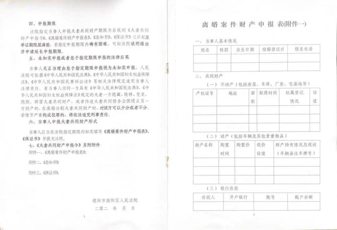 旌阳法院新版《夫妻共同财产申报令》正式启用！