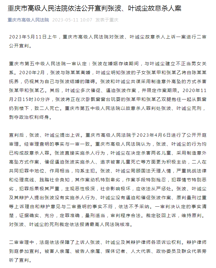 死刑！二审维持原判！_张波_叶诚_重庆市