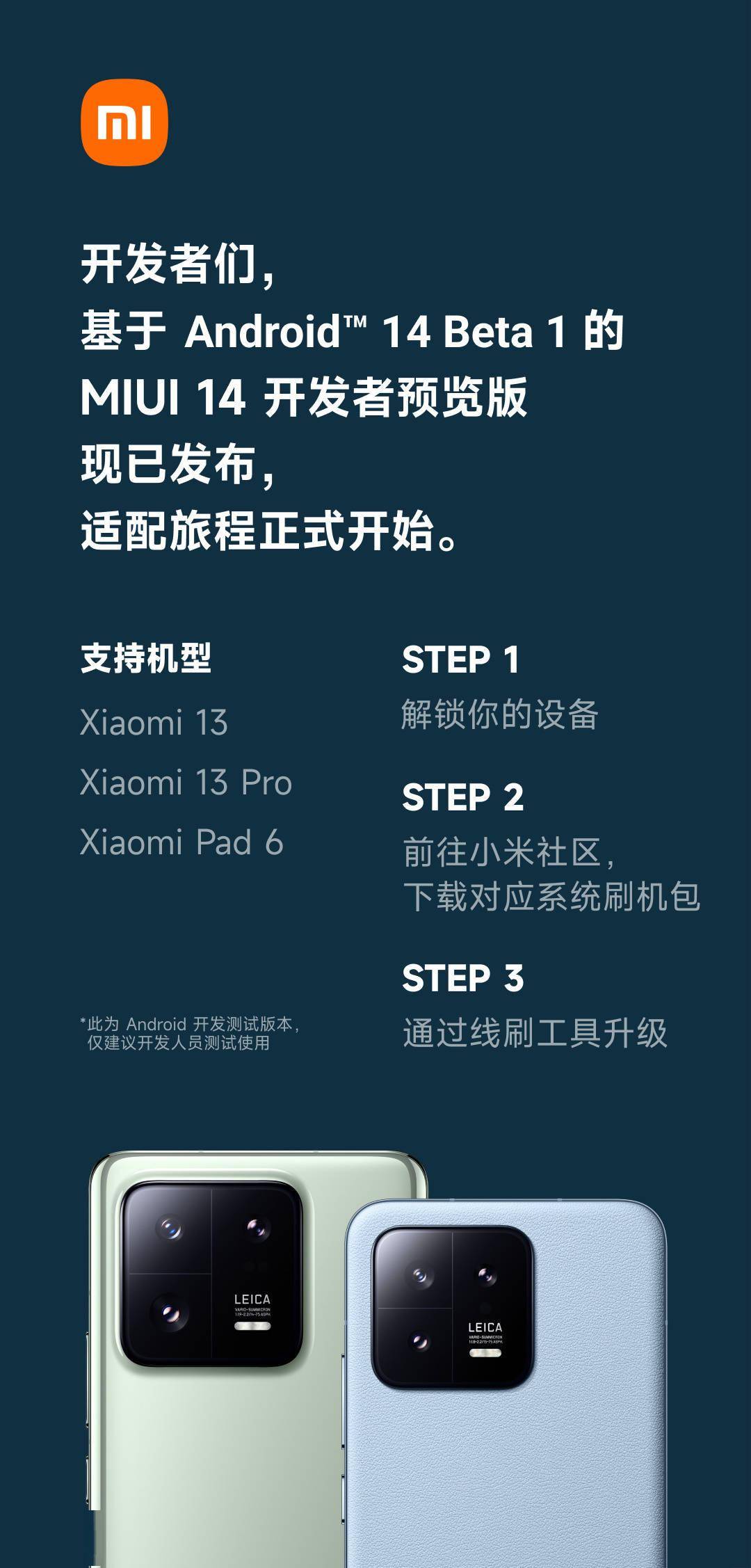 MIUI 14开发者预览版上线 支持Xiaomi 13、Xiaomi 13 Pro及Xiaomi Pad 6