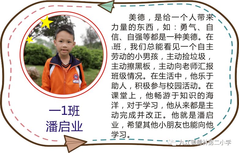 【立人济世,品质二小】弘扬传统美德,树立榜样作用——四月份美德之星