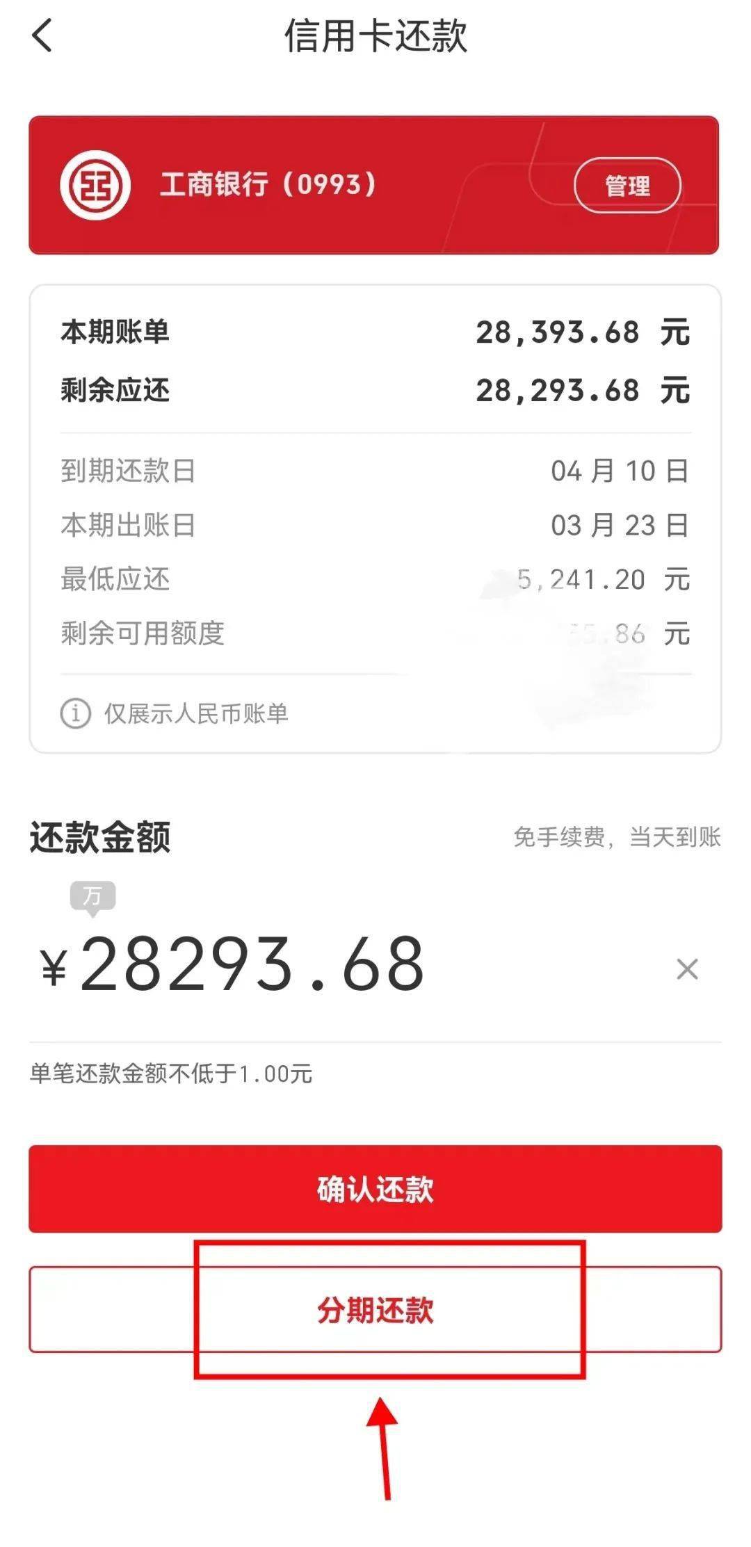 首页选择信用卡还款第一步办理方式分期达标还有机会领取微信立减金