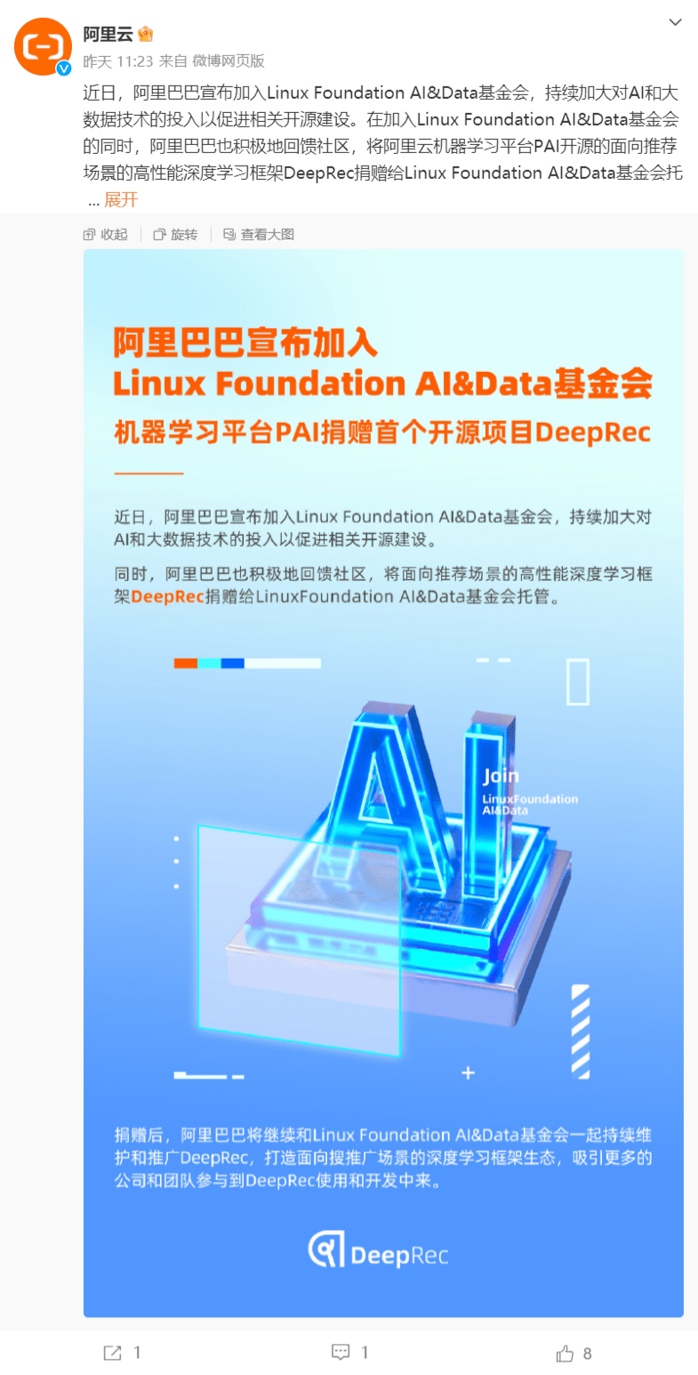 阿里宣布加入Linux Foundation AI&Data基金会 加大对AI和大数据技术的投入