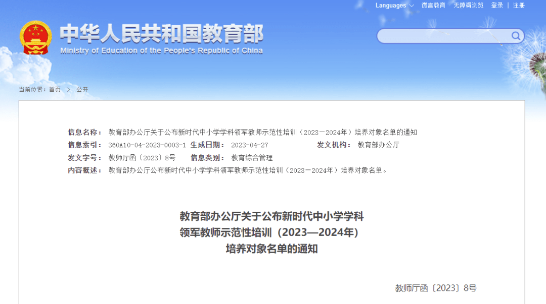 云南这25位教师，领军教师培训培养对象！