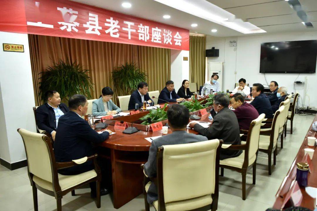 上蔡县召开老干部座谈会_发展_全县_工作