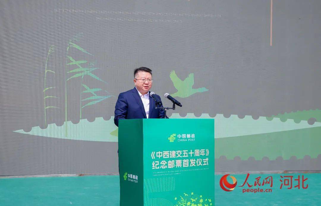《中西建交五十周年》纪念邮票首发活动在衡水市举行_周博_董晓航