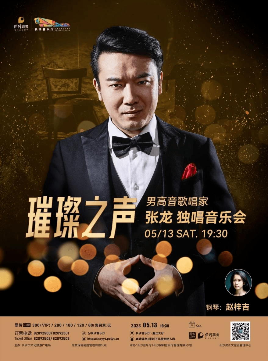 男高音歌唱家张龙不容错过的璀璨之声