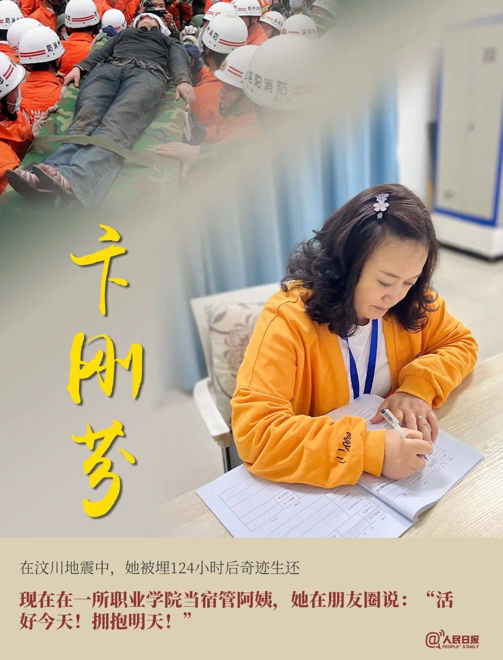 汶川地震,十五年 | 缅怀同胞,致敬重生!_救援_废墟_因为