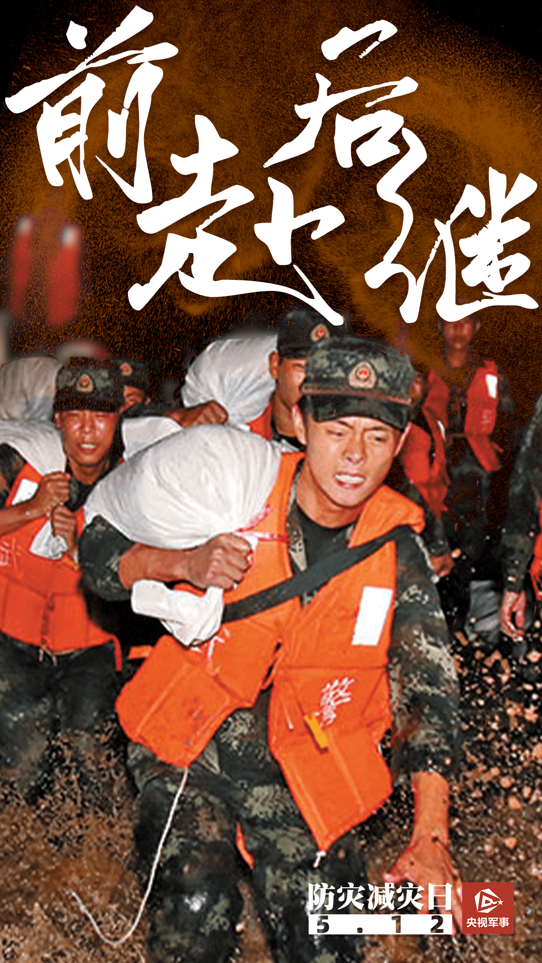 你永远可以相信人民子弟兵!