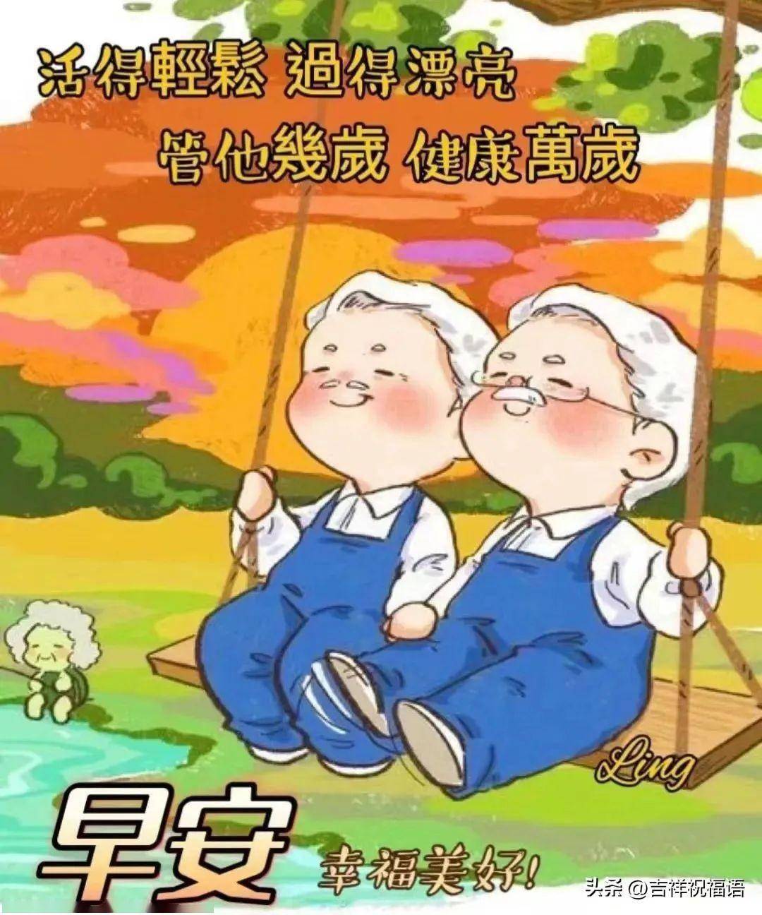 祝福圖片帶字帶早上好問候語,祝您開心快樂,吉祥如意!