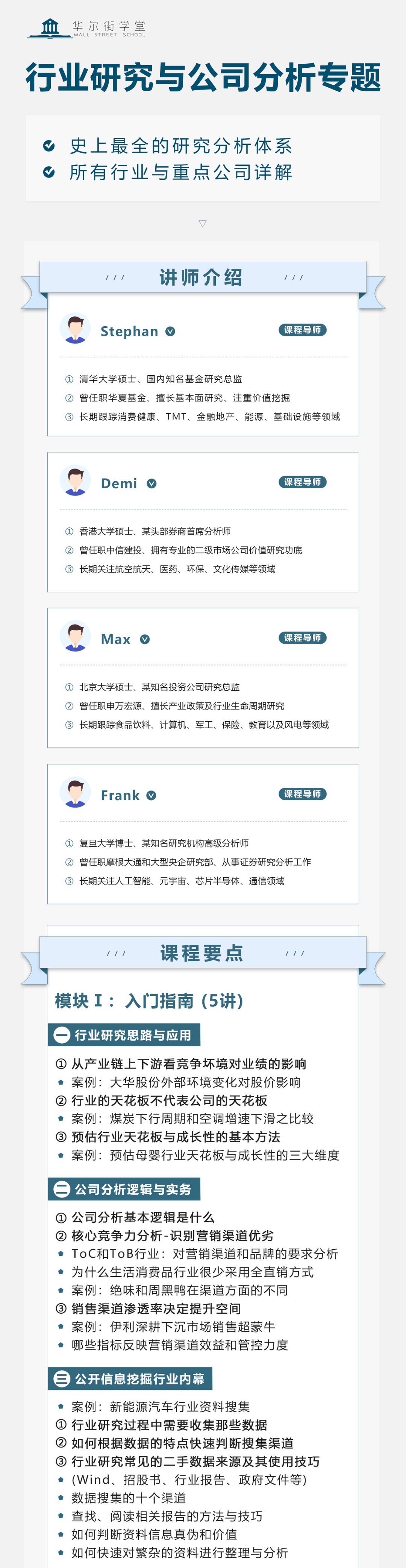 史上最全：133个行业分析框架及280个公司案例详解_课程_研究_助教
