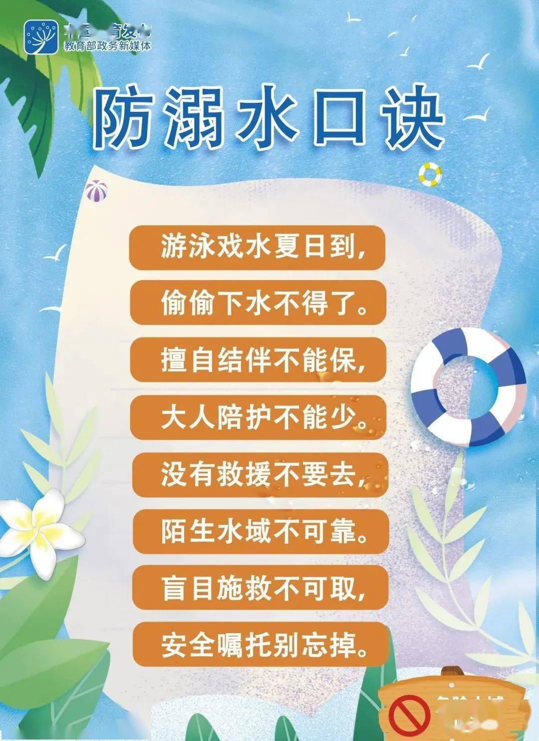 校园防溺水宣传标语图片