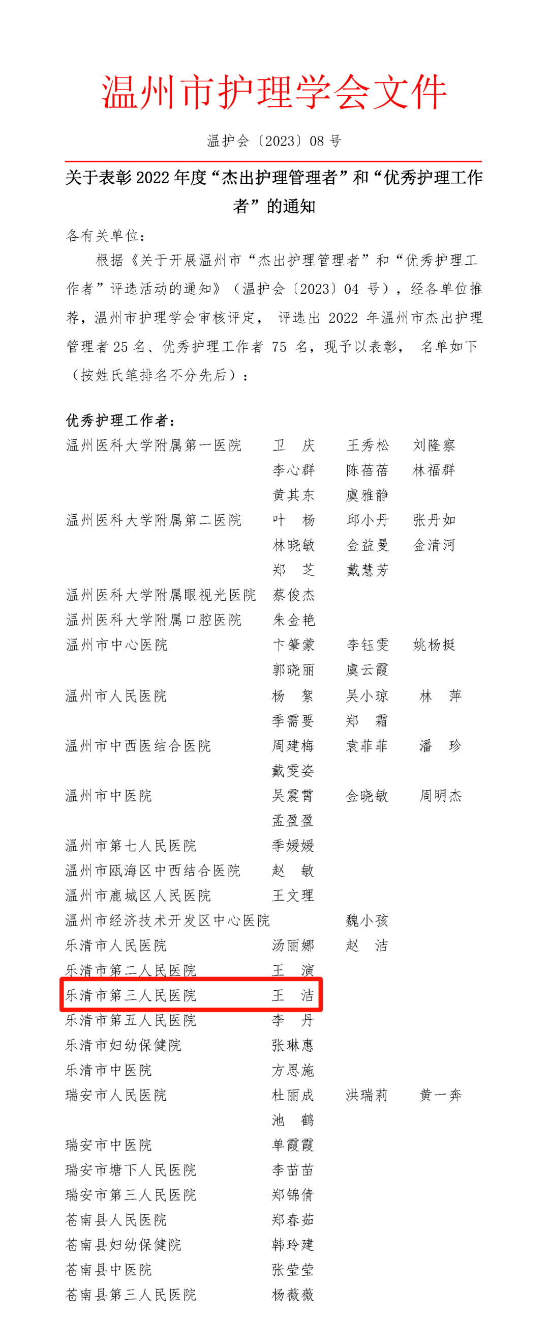 我们的护士,我们的未来—乐清市第三人民医院开展护士节系列活动之