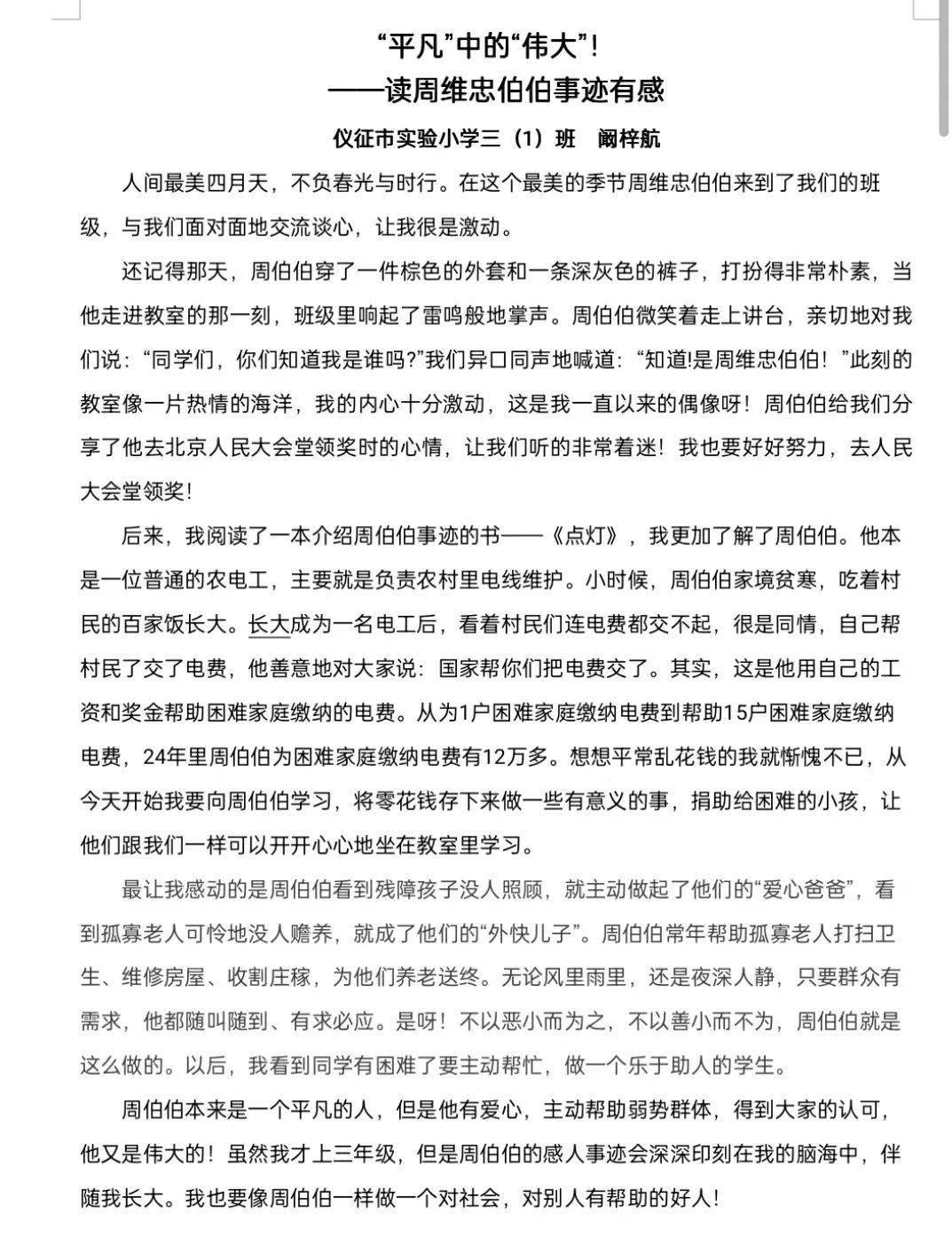 2023乐仪读书节·读书征文|仪征实小67第七届"新华杯"主题征文优秀