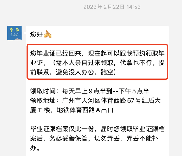 三年又三年，我终于拿到本科毕业证了