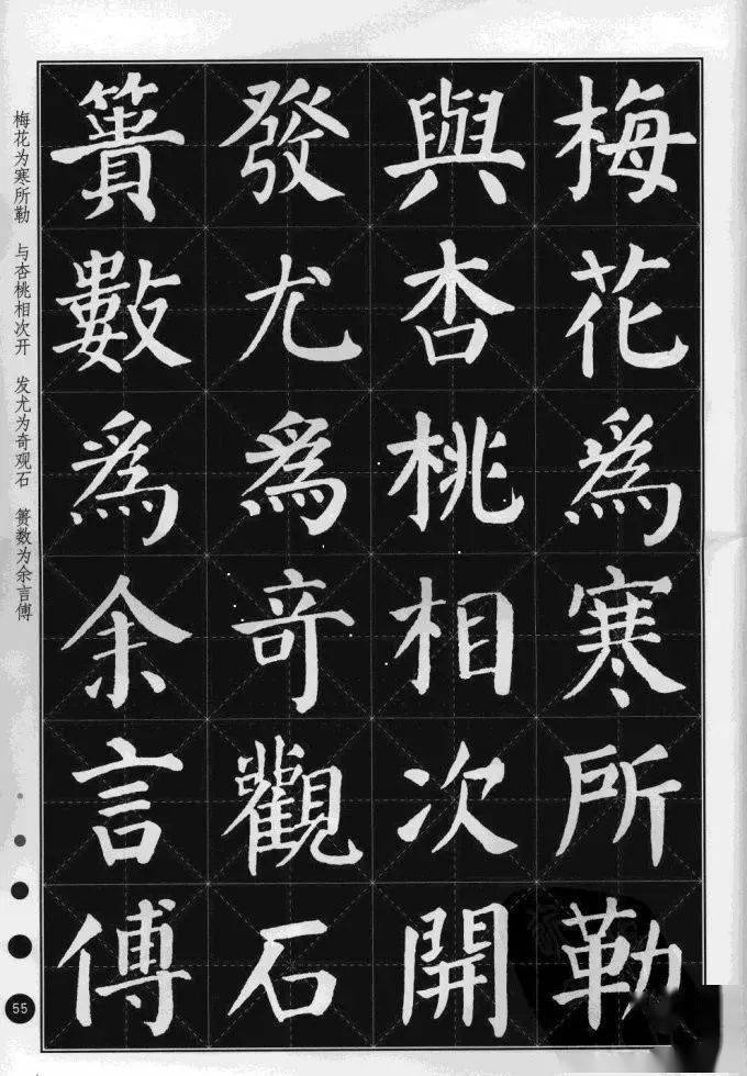 颜楷集字《西湖游记》