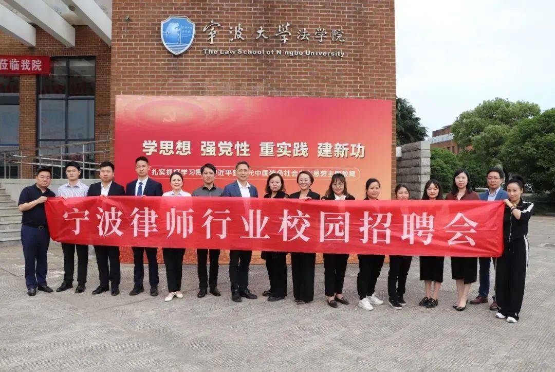 市律师协会组织14家律师事务所赴宁波大学法学院开展专场校园招聘会