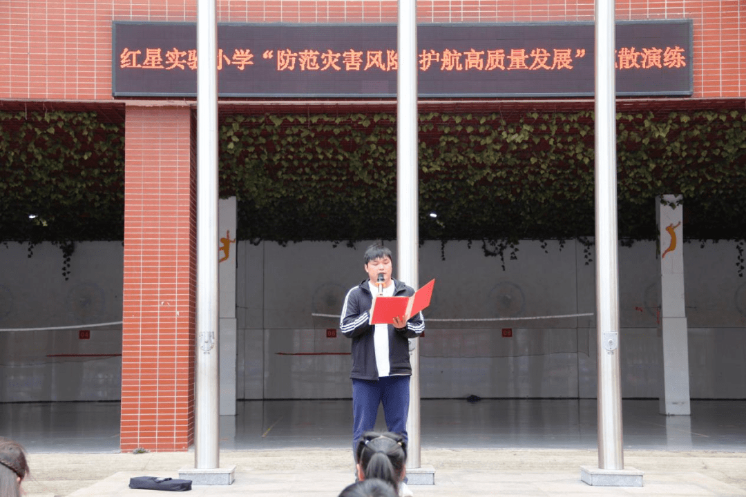 防范灾害风险 护航高质量发展——红星实验小学防震减灾疏散演练_地震