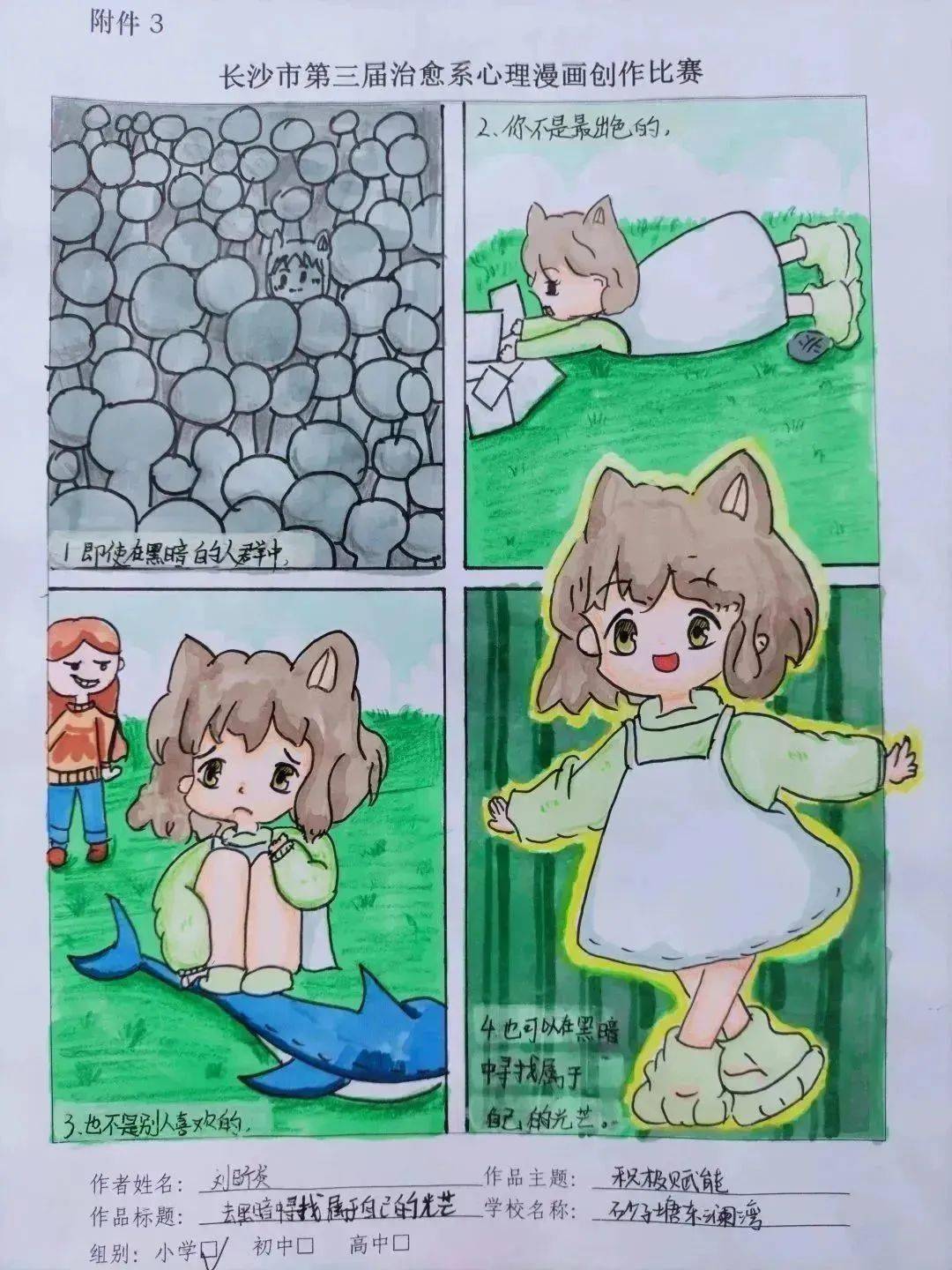 喜报| 第三届"青春绘梦"治愈系心理漫画大赛获奖名单来了!