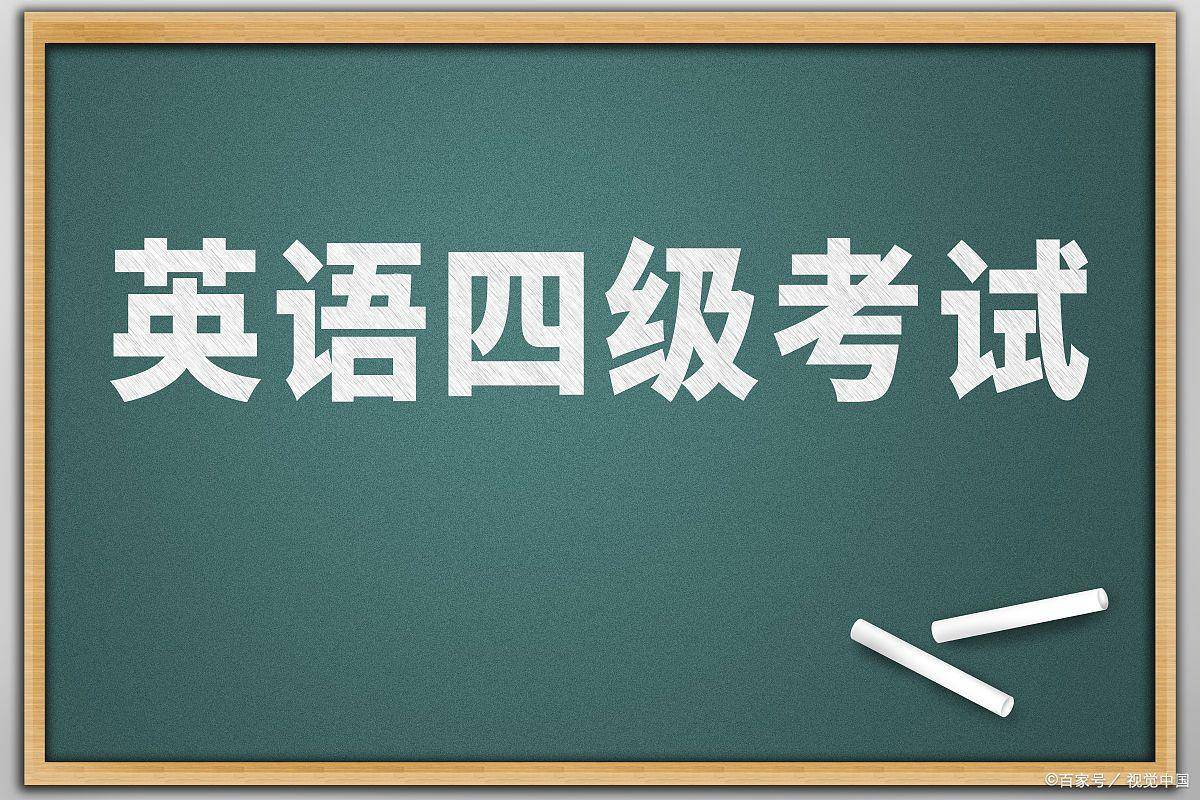 大学英语四级考试必须考口试吗(大学英语四级考试必须考口试吗知乎)