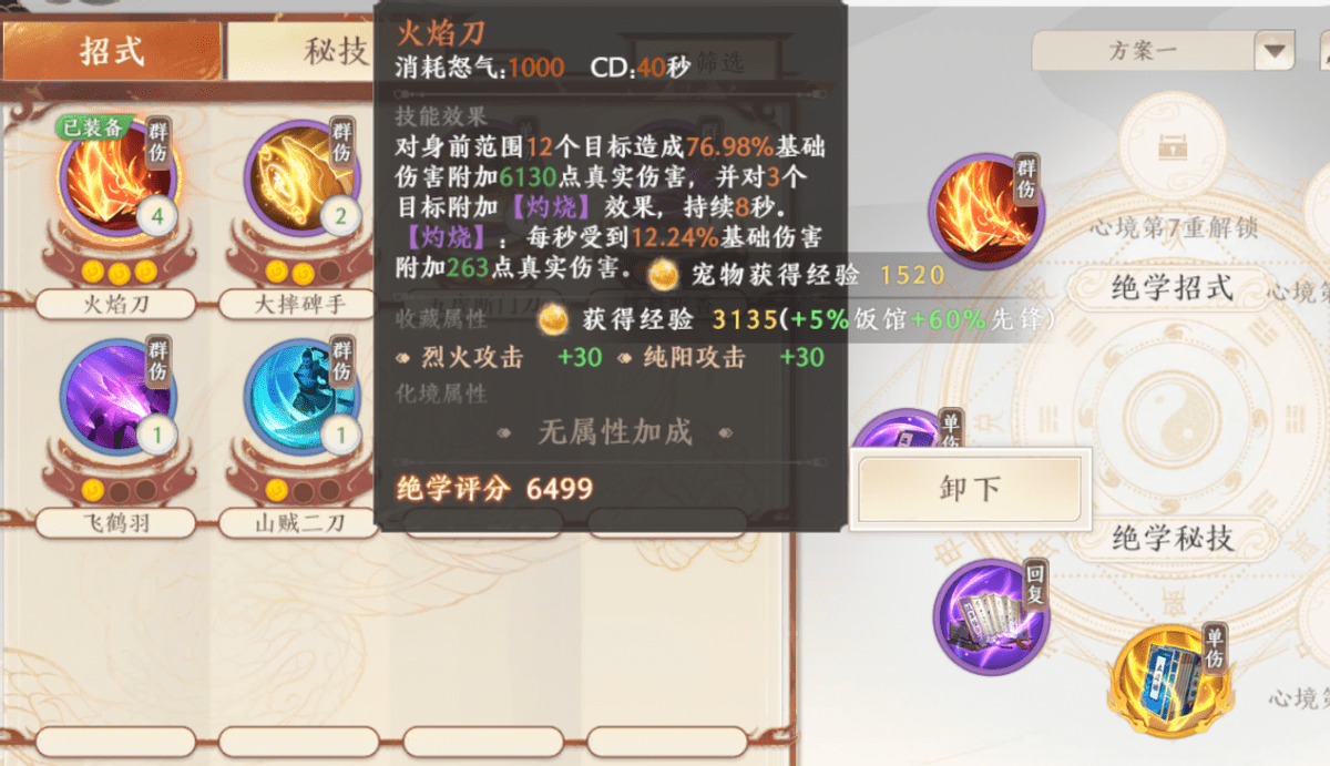 天龙八部2：新版本即将上线，老玩家教你如何玩明教快人一步！