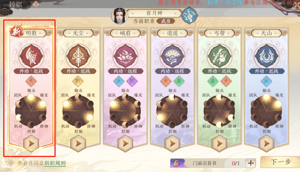 天龙八部2：新门派即将来临，全员扎堆转明教？先别急~