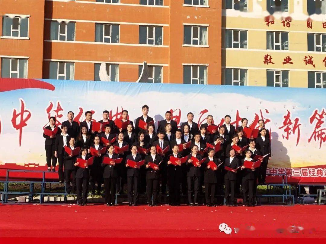 【校园活动】友好区第三中学举办第三届经典诵读大赛_中华_中国_作品