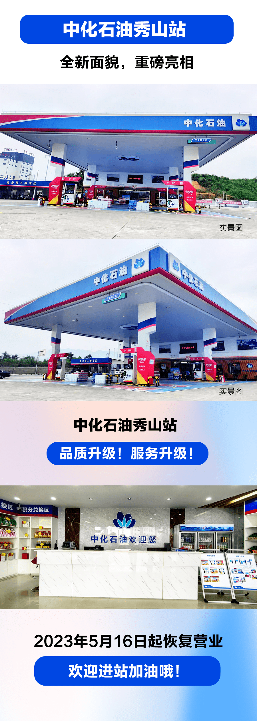 新面貌 新活力中化石油销售在全国布局油品营销网络以科技引领推动